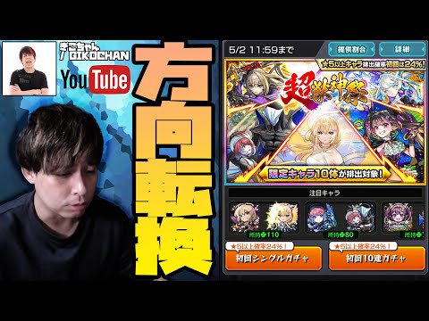 今後の動画投稿の方向転換と超獣神祭24%と。【モンスト】【モンスターストライク】【ぎこちゃん】