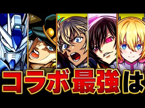 【モンスト】コナンコラボ参戦！コラボ最強キャラランキングBEST20【高難易度重視】 #モンスト