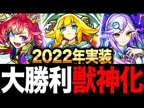 【モンスト】獣神化でいきなり最強になったキャラ10選（2022実装編）