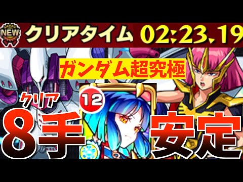 【モンスト】ヤクモに”あの実”をつけるべき!!ガンダムコラボ超究極を8手で安定攻略?!【ハマーンカーン&キュベレイ】【反射ヤクモ】