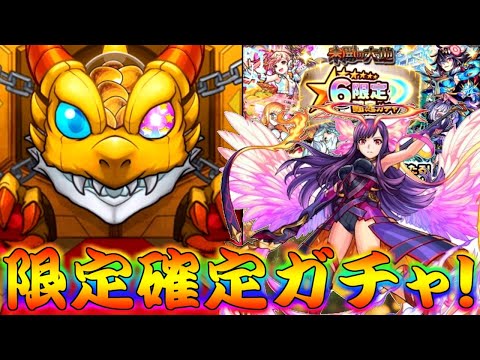 【モンスト】 兄貴の限定確定ガチャの結果が…！