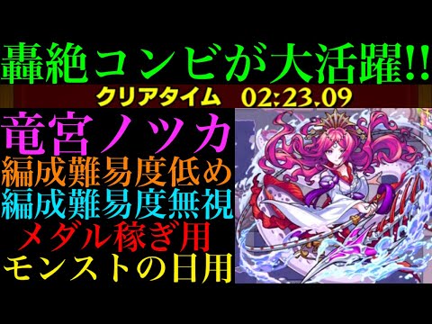 【モンスト】ヤクモ未所持ならこの運3ボス1ワンパン編成がおすすめ!?『竜宮ノツカ』の周回パーティーを編成難易度別に4パターン紹介！