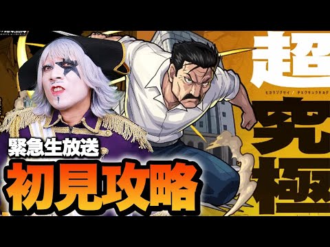 【モンスト】超究極 キングブラッドレイに挑戦だ！！！【火ー☆ジャス】#196.5