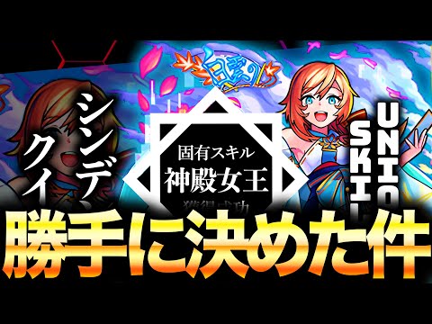 【モンスト】色んなキャラの固有スキルを勝手に決めてしまった件《転スラコラボ》