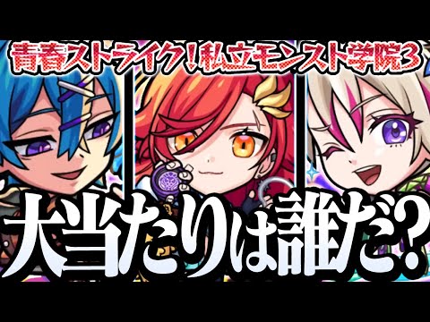 【モンスト】恒例の『新α』が来たぞ！『大当たり』は誰だ？ダブルスピードアップやキラーMが乗るコピー持ちが登場！【青春ストライク！私立モンスト学院3】◤◢【VOICEROID】【へっぽこストライカー】
