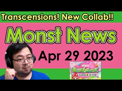 【Monster Strike】Monst News – Apr 29 2023【モンスト】