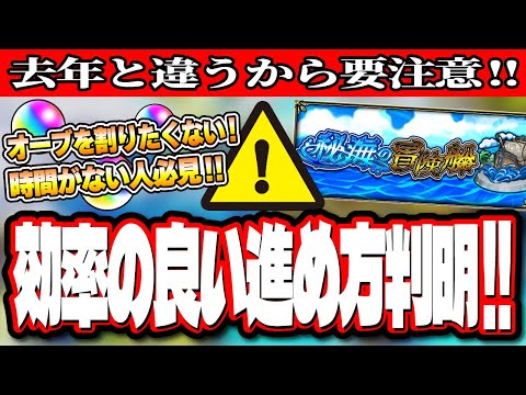 大切な序盤の効率の良い進め方が判明!! オーブを割りたくない人、時間がない人は必見です!!【モンスト】【秘海の冒険船】【船舶強化】