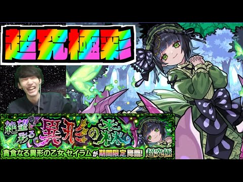 【モンスト】超究極彩『セイラム』攻略を楽しむ【ぺんぺん】