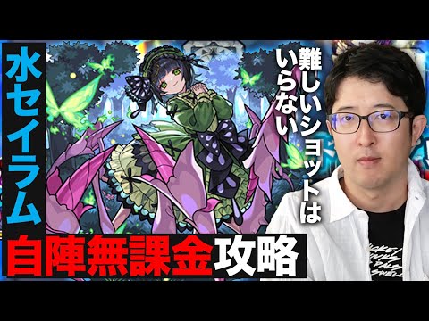 【モンスト】あのガチャ限1体だけ使えればいい。”超究極・彩”セイラム（水属性）自陣無課金編成で攻略【ターザン馬場園】