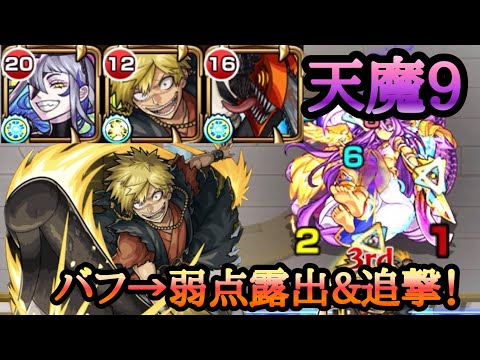 【モンスト】天魔9 亜左弔兵衛のSSをルナバフなどで使ってみた！【地獄楽コラボ】