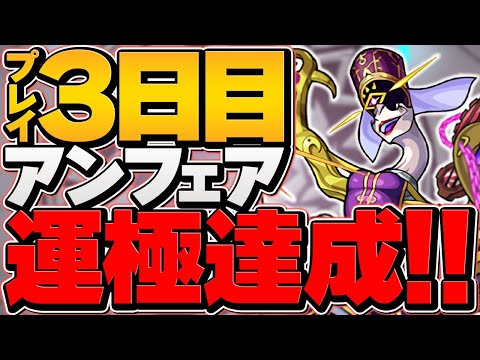 モンスト初心者がアンフェア運極作ってみた！！+運極10体達成したぞ！！
