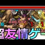 【モンスト】「超究極 憎珀天」《超楽友情ゲー!!》やはり最強…友情でゲージが吹き飛ぶ!!高速周回いけるのか!?【鬼滅の刃コラボ第3弾】