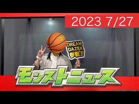 【モンスト】モンストニュース 2023.7.27　同時視聴配信