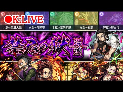 🔴 【モンスト】〜お手伝い〜16:00〜モンストニュース同時視聴【雑談/禁忌の獄/闇深淵/イベント】【2023年/7月】