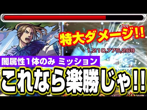 【勝ててない人必見!!】超究極「李牧」闇属性1体のみ編成のミッションを楽に攻略する編成とコツ‼︎【モンスト】【キングダムコラボ】