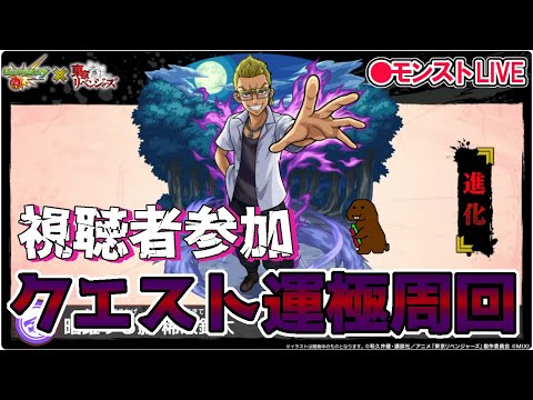 【モンスト】新コラボクエスト　稀咲 鉄太　＃稀咲鉄太　＃東リベコラボ　＃東リベ