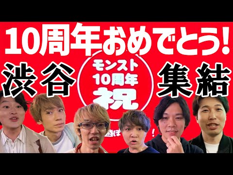 【モンスト】渋谷109フォーラムヴィジョンに流れる10周年感謝動画みんなで観てきた