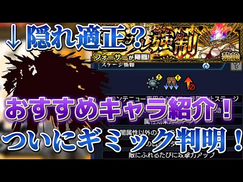 【モンスト】【黎絶】フォーサーのギミック判明！！適正予想とおすすめキャラを紹介！