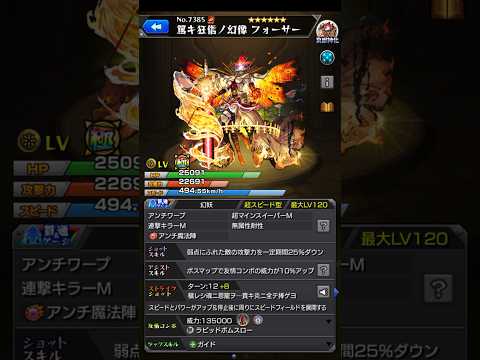 【モンスト】黎絶『フォーサー』ステータス＆ギミック #Shorts