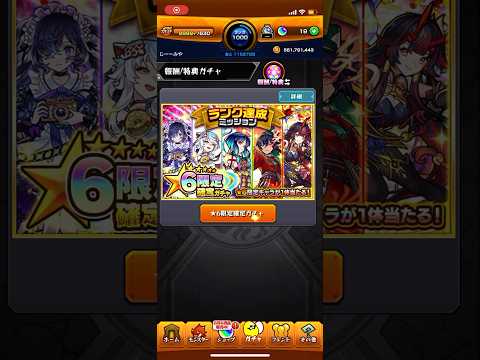 【モンスト】ランクが1000になったので限定確定ガチャ引いてみた