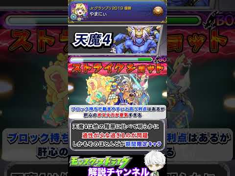 【モンスト】かなり問題ありなクエスト『天魔4』について解説