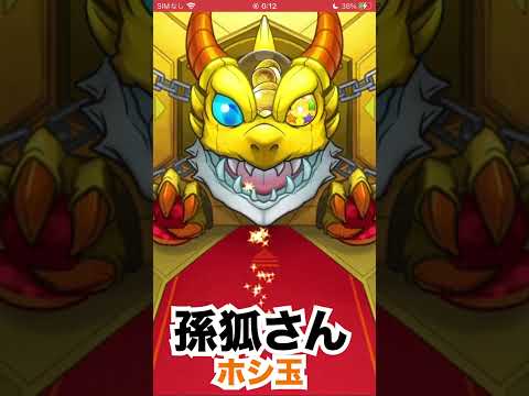 【モンスト】ミッドナイトバーティにホシ玉を3個使いました！【ガチャ】 #shorts