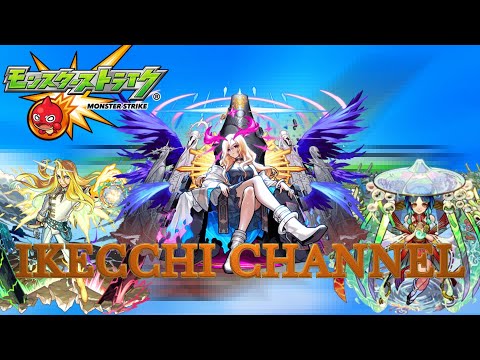 【モンスト】神殿周回！昨日のモンストニュース振り返り！【 英雄の神殿  特Lの園  視聴者参加型  IKECCHI 】