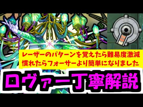 運ゲーぽんこつクエだと思ったら実は知識ゲーだった「黎絶ロヴァー」超絶丁寧解説【モンスト】