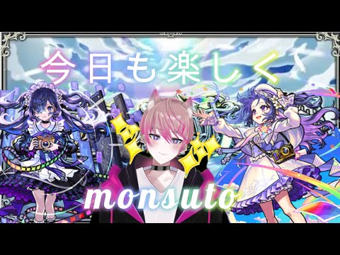 【モンスト】モンストニュースと未開！(⌒∇⌒)配信初見さん大歓迎