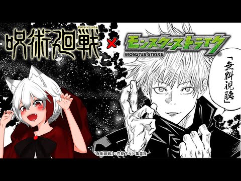 【モンスト 呪術廻戦  参加型】初心者女子がコラボを満喫中！！《モンスト歴130日目》