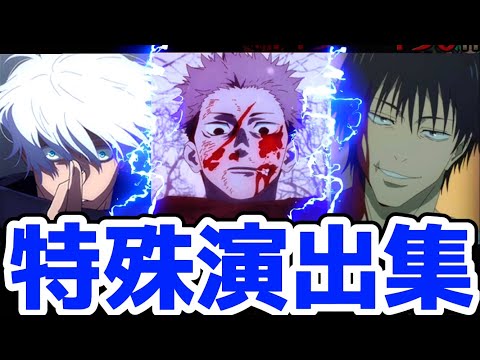 【モンスト】呪術廻戦コラボ特殊演出集が名シーンが盛り沢山で鳥肌がエグい！超究極真人攻略&周回！呪術廻戦コラボ！