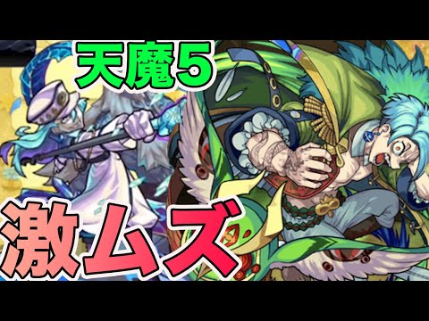 天魔5、これ勝てる人いるん？難しすぎる　モンスト　天魔の孤城 空中庭園