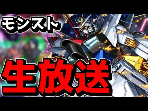 【🔴LIVE】本日書庫ポイント消費ゼロ　『深夜のモンスト配信』 – モンスターストライク【2024/02/22】