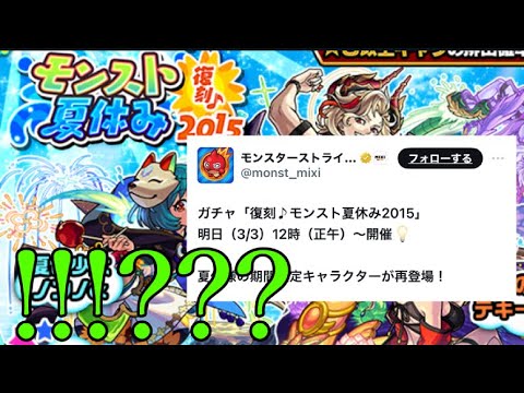 モンスト運営が明日(3月3日)から夏休みの理由がこちら
