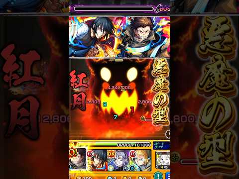 【モンスト】新門紅丸SS&森羅日下部SSをハウメアにぶち込んだら迫力満載でエグ強い！炎炎ノ消防隊コラボ！ #shorts