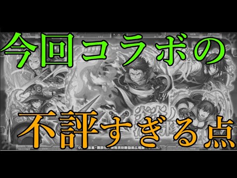 【現実】モンスト炎炎ノ消防隊コラボ、圧倒的な不評