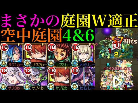 【モンスト】耐性で即死耐久＆ボス1ワンパンで空中庭園でも大活躍!?『シュタルク』を庭園4＆6で使ってみた!!【天魔の孤城 第4の園＆第6の園】【葬送のフリーレンコラボ】