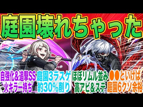【東京喰種】「今回の当たりはこいつら」に対するみんなの反応集【モンスト】【モンスト反応集】【モンスターストライク】【モンストニュース】【コラボ】【ガチャ】【金木研】【鈴屋什造】【天魔】【試練】【庭園】