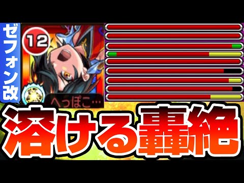 【獣神化改 ゼフォン】減速率緩和がエグいSSで轟絶が溶ける！当たれば強い友情で特殊轟絶もギミック無視に！【モンスト】【VOICEROID】【へっぽこストライカー】#モンスト