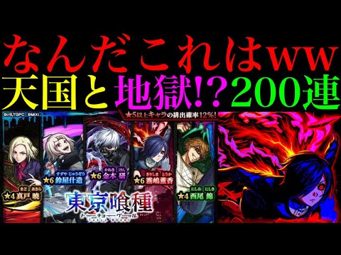 【モンスト】どうなってんだこれww1000個のオーブを使って『東京喰種コラボガチャ』を200連引いてみたらヤバかった!!