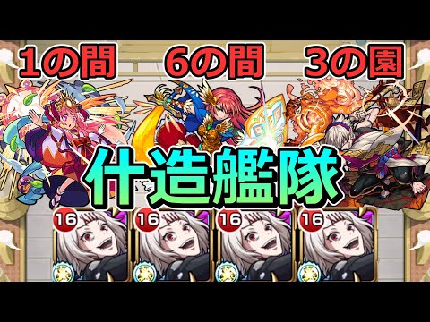 【天魔　1の間・6の間・3の園】鈴屋什造艦隊で挑む！【ゆっくり実況】モンストやりこみ解説#87