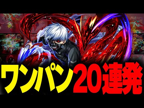 【モンスト】鱗赫の赫子が強い！金木研SSで絶級・禁忌ワンパン集！【東京喰種コラボ】