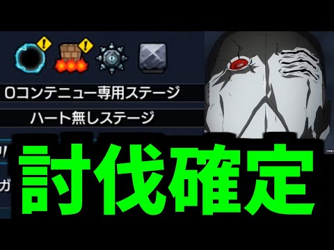 【梟ギミック対策】”梟”…駆逐…ッ！！駆逐確定！！！【モンスト】