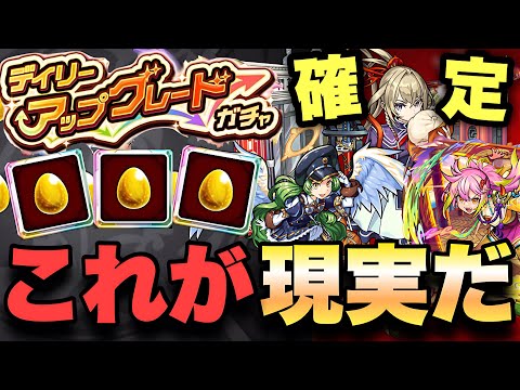 【モンスト】《デイリーアップグレードガチャ》30連引いた結果がコレ！
