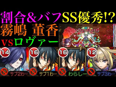 【モンスト】手持ちのマサムネが少ないなら編成する価値あり!?『霧嶋董香』を黎絶ロヴァーで使ってみた!!自陣マサムネなし編成で攻略!!【東京喰種コラボ】