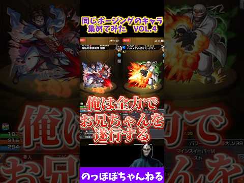 【モンスト】同じポージング過ぎてワロタキャラ達www VOL.4 #モンスト #ssボイス #ネタ #コラボ #おすすめ