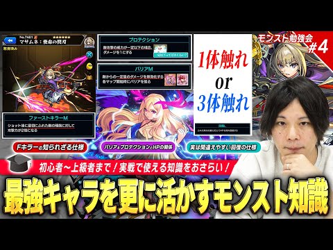 【モンスト】アビリティの仕様を理解して、最強キャラの性能を最大限活かそう！初心者~上級者まで今日から使えるテクニック、役立つ豆知識教えます！第4回『モンスト勉強会』【新規・復帰勢必見】【しろ】
