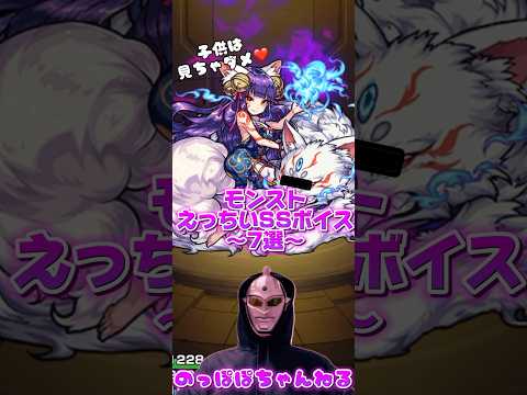 【モンスト】もう、、男の子やな🤭 #モンスト #ssボイス #ネタ #おすすめ