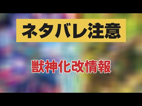 【ネタバレ注意!!】オリエンタルトラベラーズガチャ限定キャラの獣神化改情報が入りました!!【モンスト】