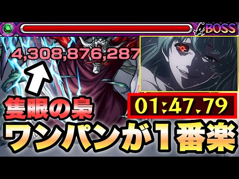 【モンスト】《隻眼の梟》ワンパン攻略が1番楽だった